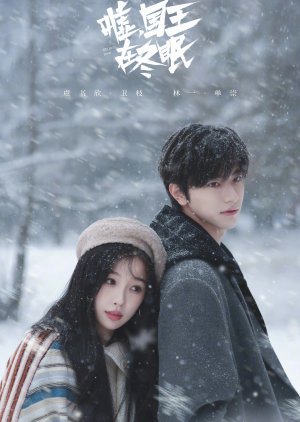 Ski into Love (2025) Episode 18