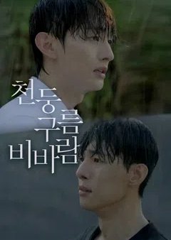 Thundercloud Rainstorm (2025)