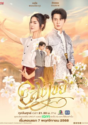 Interminable (2025) Episode 4