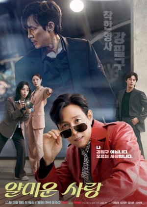 Nice to Not Meet You (2025) Episode 8