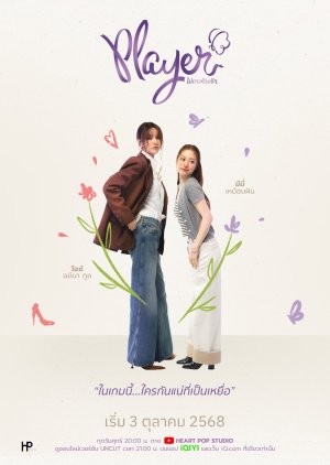 Player (2025) Episode 10