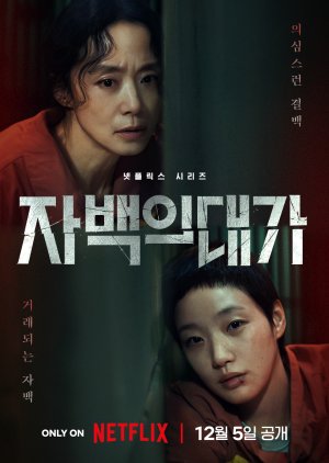 The Price of Confession (2025) Episode 12