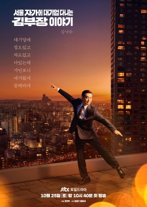 The Dream Life of Mr. Kim (2025) Episode 10