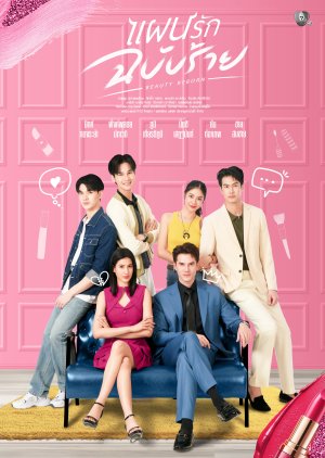 Beauty Reborn (2025) Episode 1