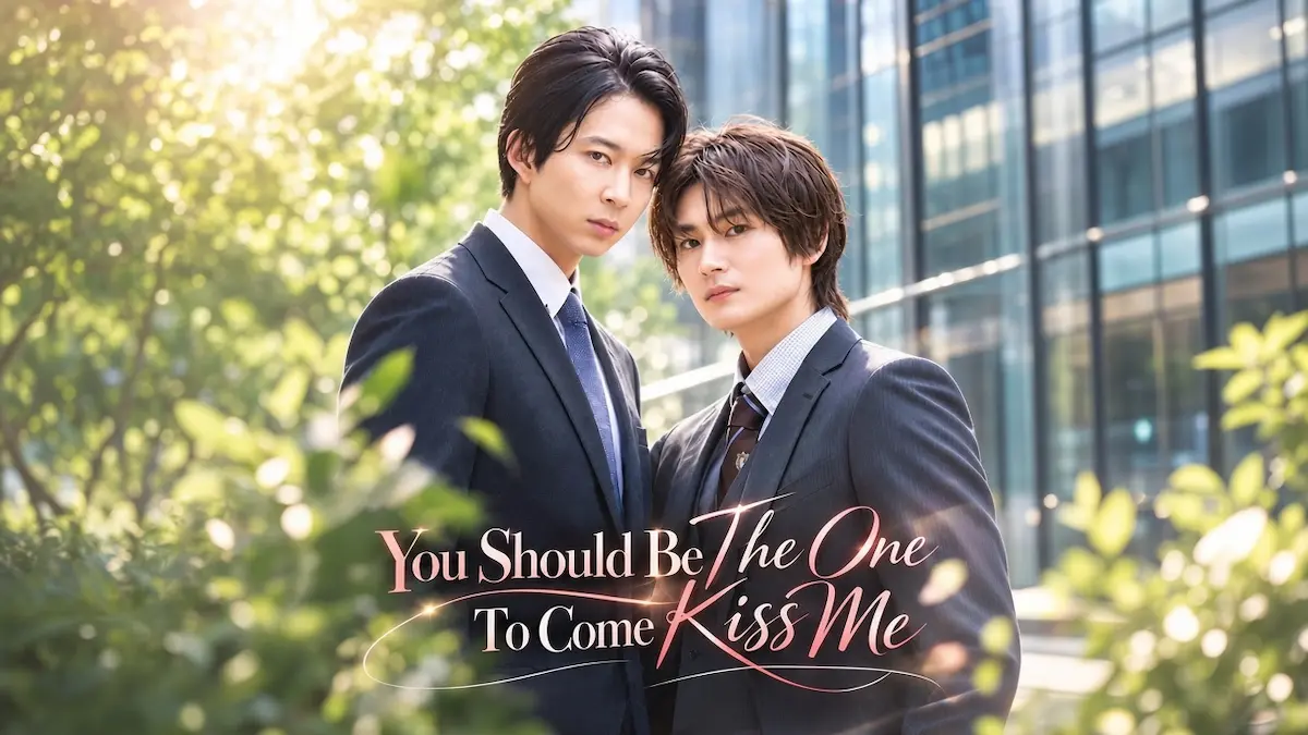 Japanese office romance BL drama poster depicting two handsome lead actors in business attire standing closely together outdoors.